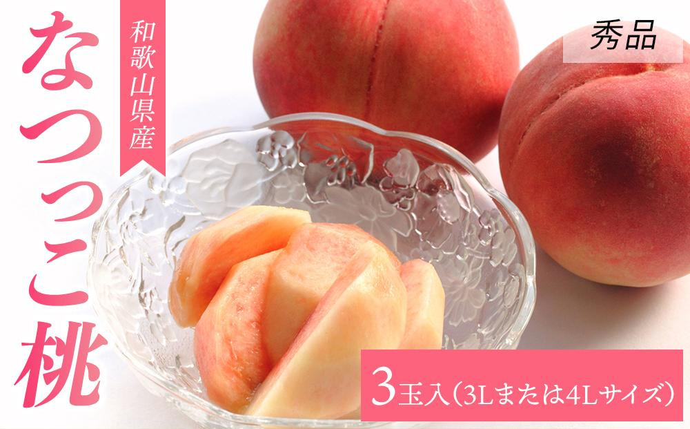 
                  【大玉限定】和歌山県産 なつっこ《秀品》 3玉入り（3Lまたは4Lサイズ）【7月中旬より発送】【MG29】
                