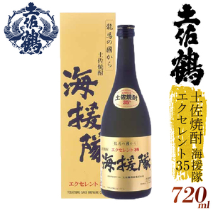 【日本酒】【土佐鶴至高の米焼酎】土佐焼酎 海援隊エクセレント35 720ml 土佐鶴 贈答用 日本酒 清酒 TS0070