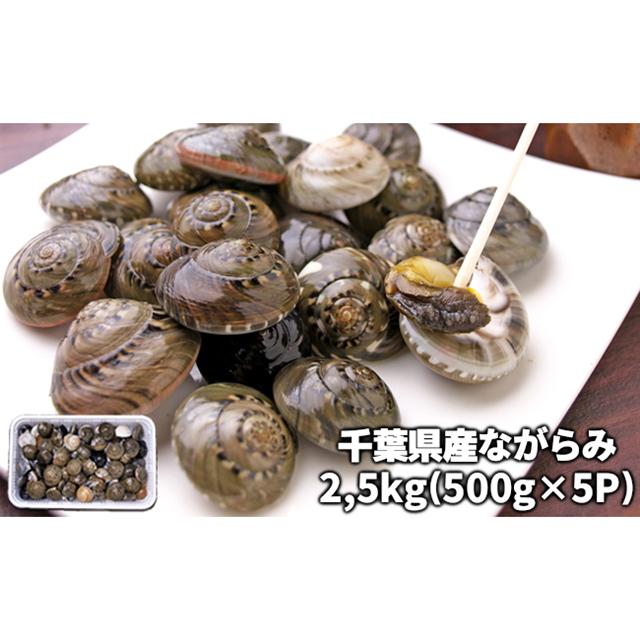 千葉県産ながらみ 2.5kg