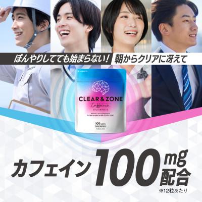 ふるさと納税 静岡市 カフェインサプリメント Clear&ZONE クリアゾーン エナジードリンク味 1袋(約30日分) |  | 03