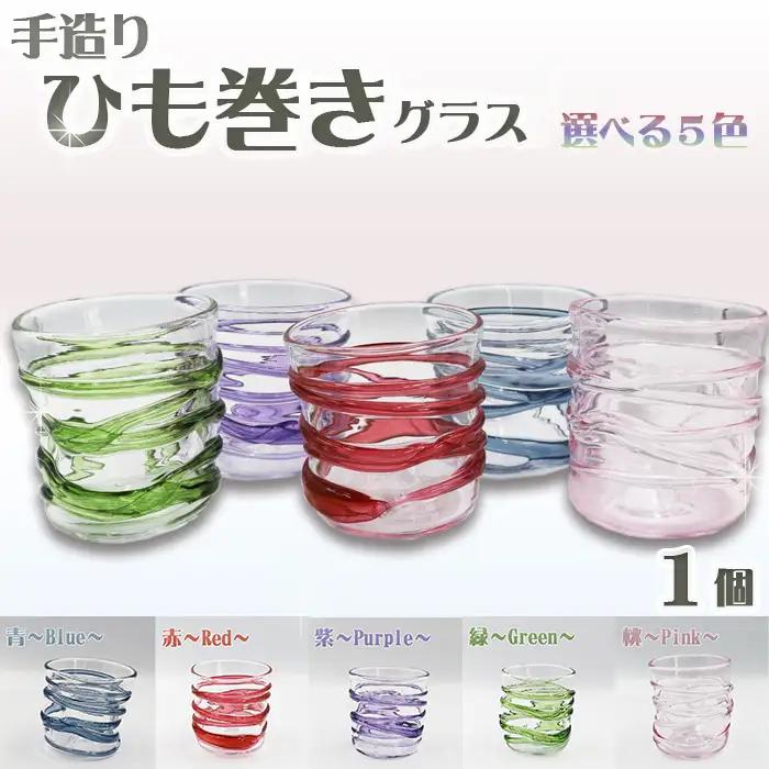 【SUKI GLASS STUDIO】 ガラス工芸品『ひも巻きグラス』 １個【紫-Purple】　[0013-0010-2]