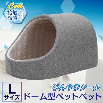 ふるさと納税 太田市 PetStyle ドーム型 ペットベッド Lサイズ (春夏/グレー)