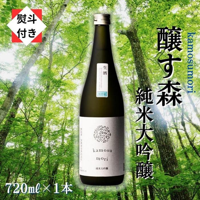 【ふるさと納税】 【無地のし付き】 日本酒 純米大吟醸 ゆきのまゆ (旧:醸す森) 720ml × 1本 生酒 苗場酒造 新潟 | 清酒 お酒 酒 さけ 地酒 四合瓶 贈り物 贈答 プレゼント ギフト 父の日 新潟県 津南町