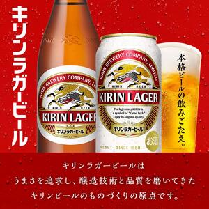 【6ヵ月定期便】キリンラガービール 350ml×24本　【定期便・ お酒 アルコール アルコール飲料 晩酌 家飲み 宅飲み 飲み会 集まり バーベキュー BBQ イベント 飲み物 缶ビール 】 ●
