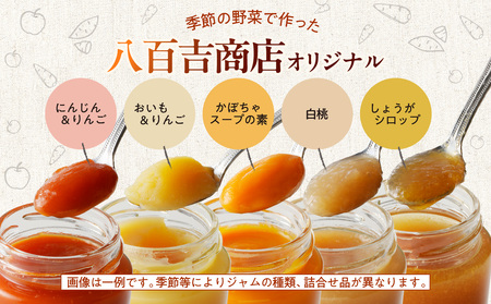 野菜ジャム・黒豆グラッセ詰合せ【ランダム配送 贈答可 日時指定可】