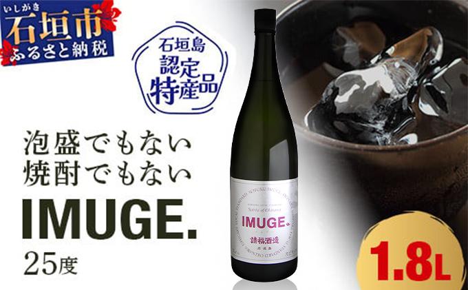 請福酒造 琉球庶民が愛した幻の自家製酒IMUGE. （イムゲー）1800ml AK-19