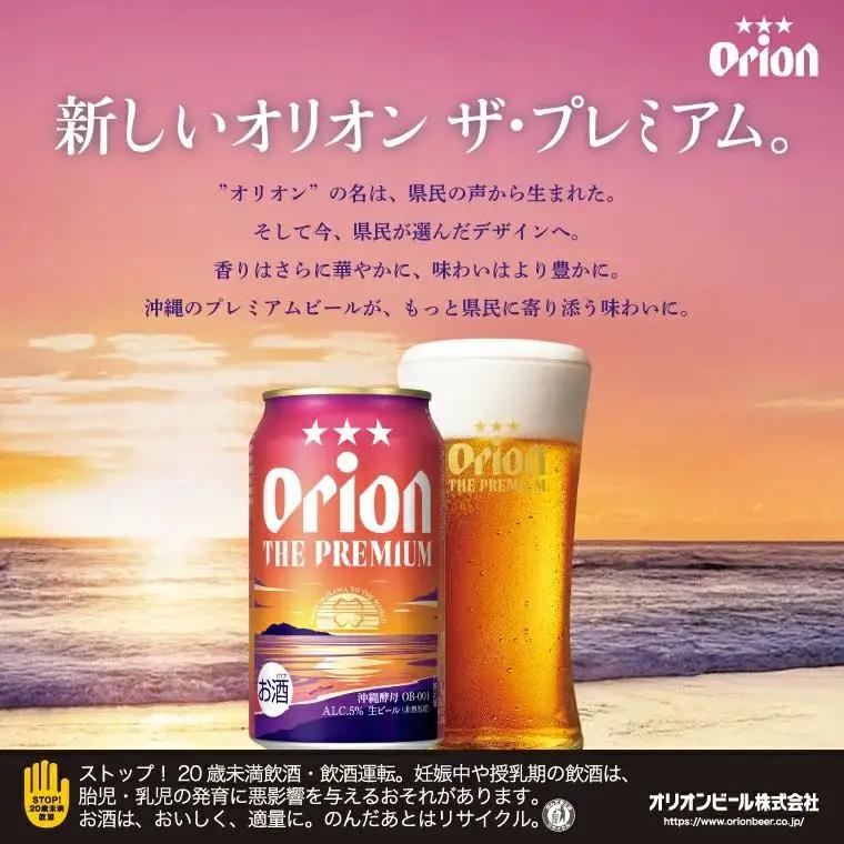 オリオンビール ザ・プレミアム 350ml × 24缶