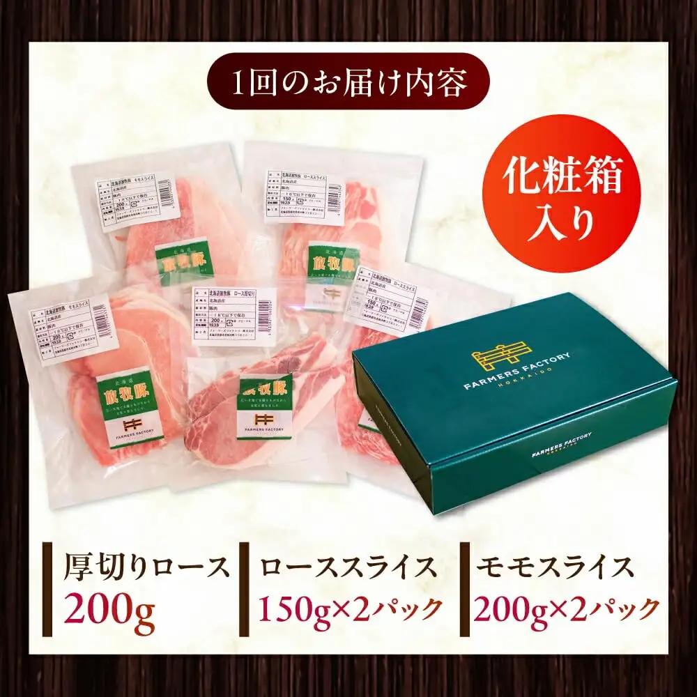 豚肉3種セット ロース2種・モモ 化粧箱入り 放牧豚 北海道 [AXBA011]