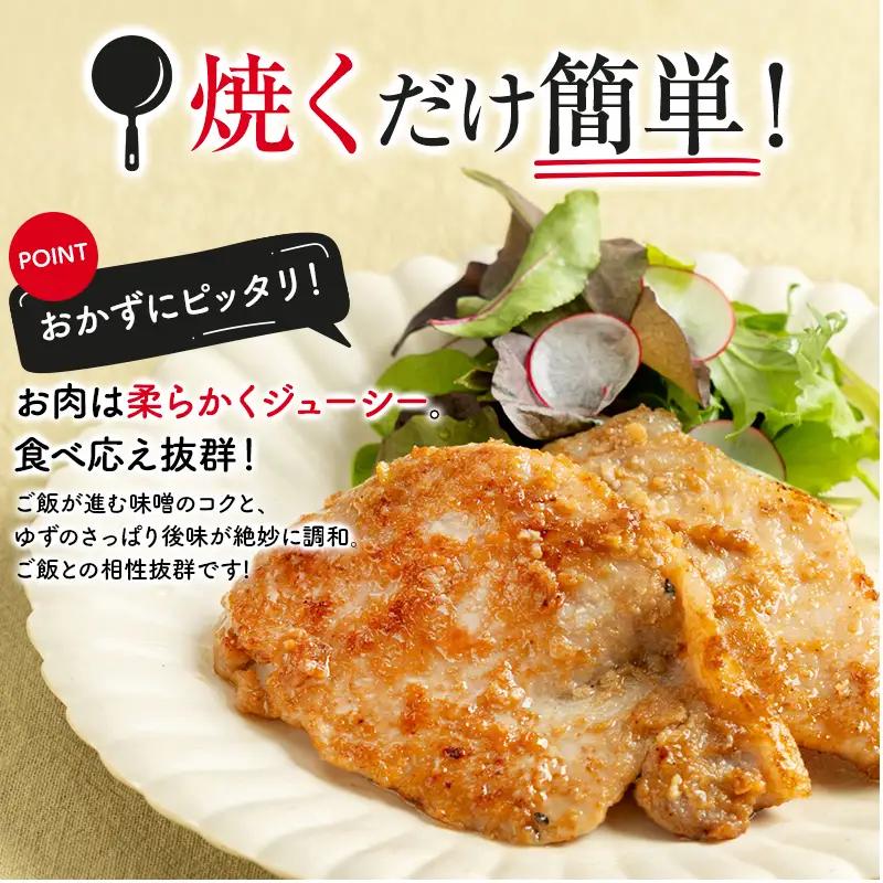 No.1313  ゆずの香り しのぶ漬（豚肉の味噌漬け）800ｇ