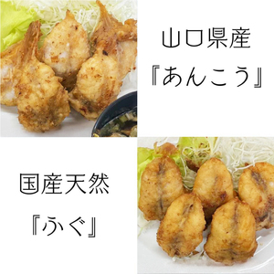 あんこう ふぐ 唐揚げ 食べ比べ セット 計 500g 唐揚げ JD007