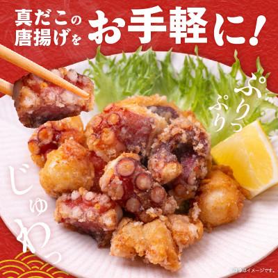 ふるさと納税 泉佐野市 【簡単調理】ぶつ切り 真たこ 唐揚げ 1.2kg バラ凍結 |  | 01