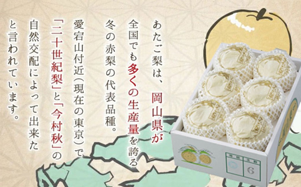 あたご梨 3～6玉 約4kg