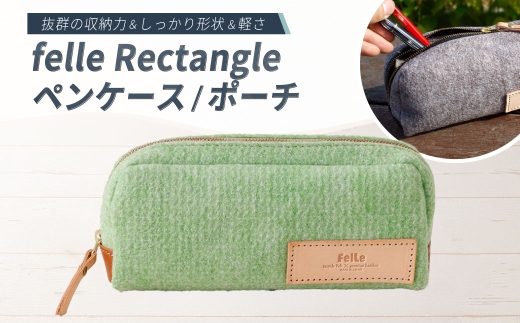 felle Rectangle ペンケース/ポーチ GREEN グリーン ペンケース ポーチ 小物 日用品 生活雑貨 筆箱 軽量 軽い 文房具