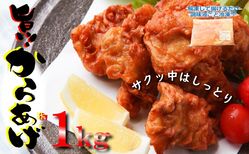 【揚げるだけ簡単！】 さのうまみ鶏 からあげ用むね肉 1kg 日本料理屋のお惣菜 【大阪 泉佐野 大阪府 泉佐野市】