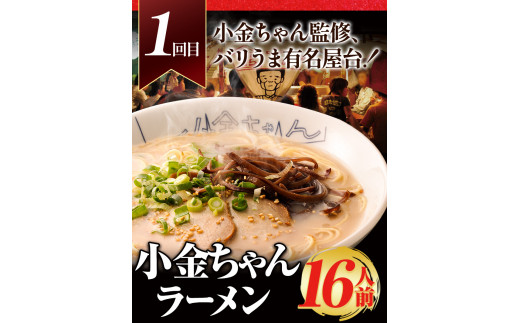 福岡県を満喫 人気ラーメン頒布会 全3回《お申込み翌月から出荷》豚骨ラーメン とんこつラーメン 博多 長浜 小金ちゃんラーメン うまかっちゃん 福重家ラーメン 定期便 株式会社フーデリジェンス 株式会