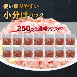 宮崎県産豚肉切落し 計3.5kg（250g×14P 国産 豚 豚肉 切り落とし 小分け しゃぶしゃぶ 大容量 切落とし 肉切落とし 豚肉切落し お肉 豚肉 )