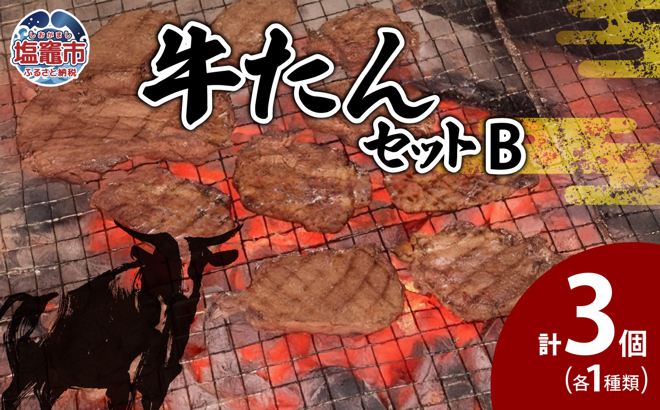 
牛たんセットB　 5402212
