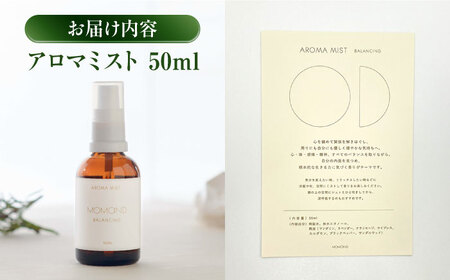 香りで癒やされる　アロマミスト【MOMAND】[AKFB001]