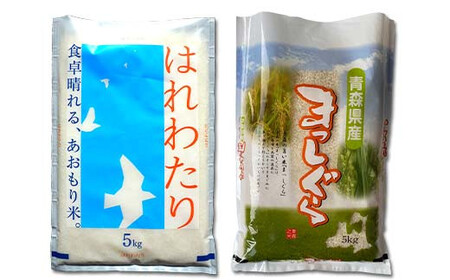 【コメ鑑定技術日本一の山金】 青森県南部町産 まっしぐら・はれわたり 食べ比べセット 各5kg（令和7年産） 白米 精米 米 お米 おこめ コメ 東北 青森県 南部町  ごはん ご飯 食品 F21U-