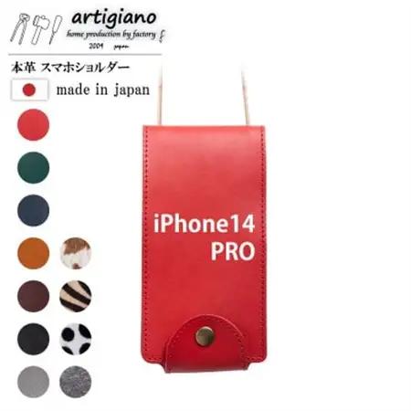 【本革 スマホショルダー】レッド iPhone14PRO 手帳型【apo-22hh】【1555440】