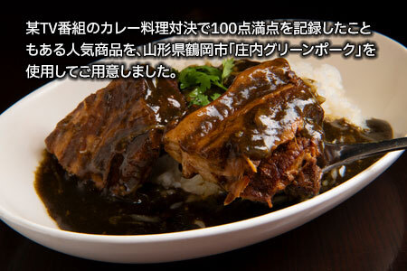 【ふるなび限定】上海角煮カレー（320g×2袋）【グリル＆BAR Hanaya】鶴岡の食材×東京のシェフ おうちでグルメ体験　| 山形県 鶴岡市 カレー 角煮 絶品カレー 庄内グリーンポーク グルメ 