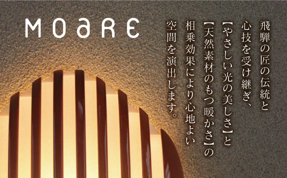 nido  LED電球付き   MOARE モアレ 木製     飛騨の家具  フロアランプ  ライト 自然素材  無垢材  木 国産 3 TR3681