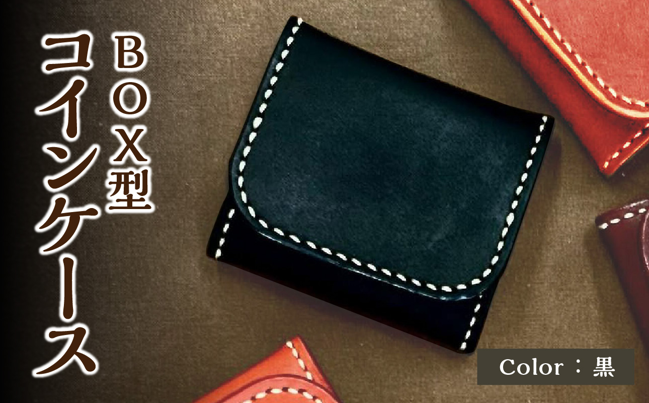 【T06004-BLK】ＢＯＸ型コインケース（黒）