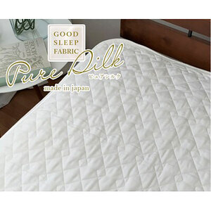 敷きパッド セミダブル 120×205 ホワイト ピュアシルク 敷パッド シルク ベッド パット パッド マット シーツ 日本製 寝具 大阪府 岸和田市