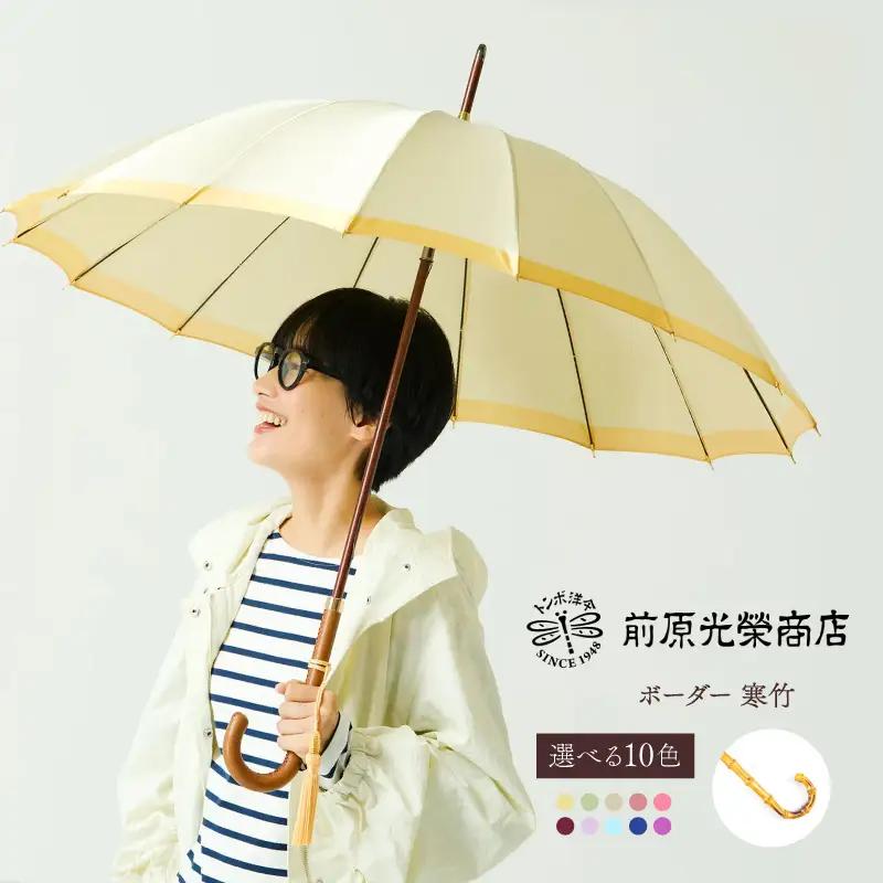 【トンボ洋傘前原光榮商店】レディース「ボーダー」手元：寒竹（名入れ不可）_0042-055-T07