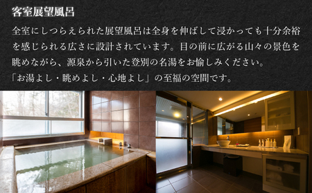 望楼NOGUCHI 登別 温泉 展望風呂付 ペア1泊2食付 野口観光株式会社 望楼NOGUCHI 登別 登別 北海道 送料無料 返礼品 チケット 宿泊 券 宿泊券 宿泊チケット 観光 ペアチケット 高
