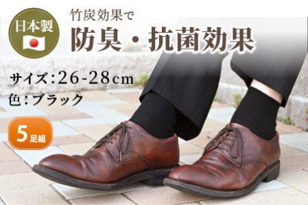 竹紀行ショートソックスビッグサイズ(ブラック5足)《 防臭 抗菌 保温 ブラック 5足 26?28 生地が固くなりにくい 父の日 》【2401T02303】