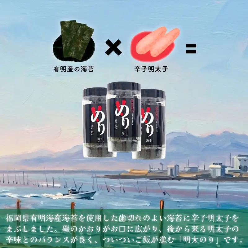 福岡県産 有明のり 明太のり 10切36枚×3セット｜有明海苔  海苔 KIS