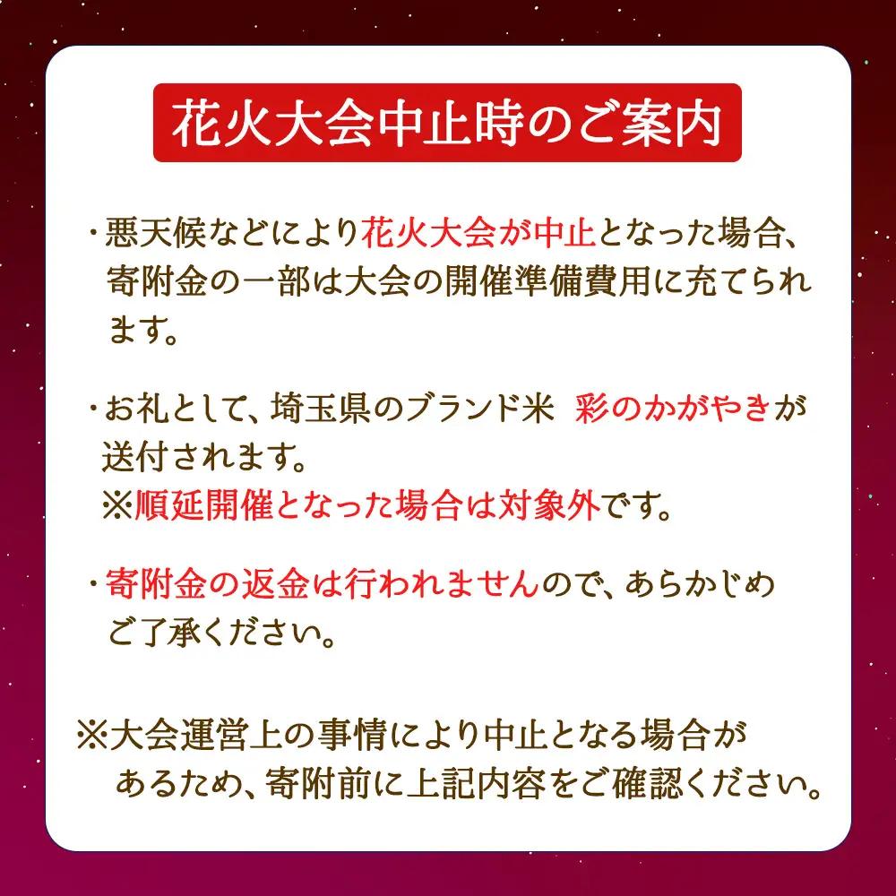 第23回こうのす花火大会　観覧チケット4席分　2026年10月10日（土） No.625