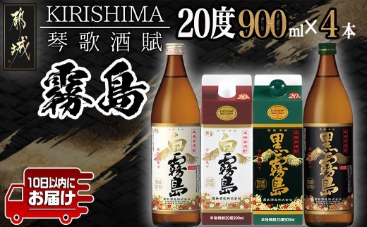 
                  琴歌酒賦!霧島(20度)900ml×4本セット ≪みやこんじょ特急便≫_12-20-006-Q_(都城市)  本格芋焼酎 白霧島 黒霧島 パック 20度 900ml 5合パック入り焼酎 5合瓶入り焼酎 霧島酒造 お酒  晩酌 宅飲み
                