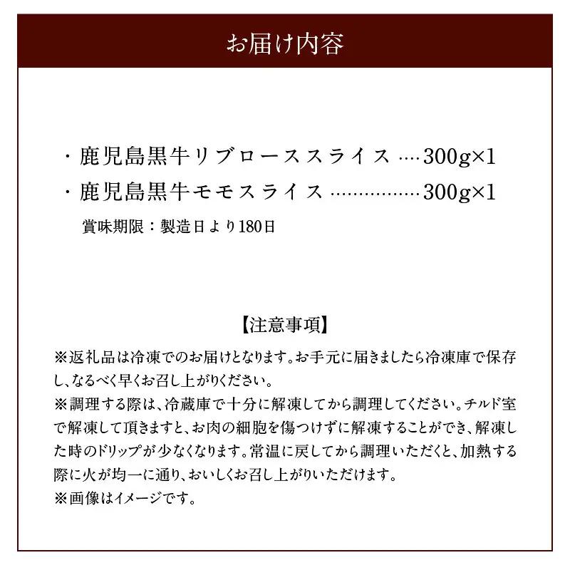 鹿児島黒牛 食べ比べ （ リブロース ・ モモ ） セット （A-3501） W032-005u 肉 牛肉 冷凍