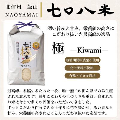 ふるさと納税 飯山市 《 令和8年産 新米 》極上のコシヒカリ「七〇八米(なおやまい)【極】」5kg |  | 01