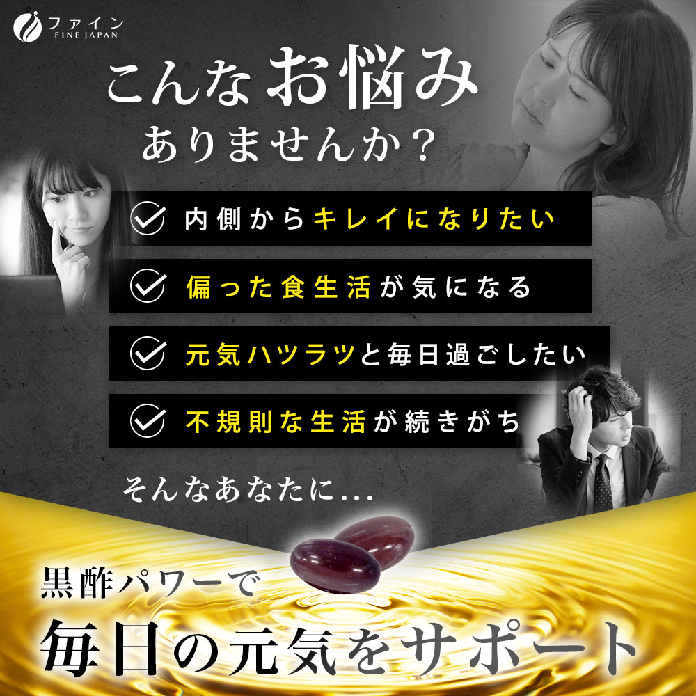 国産黒酢カプセル66日分 | 健康食品 健康機能食品 健康補助食品 黒酢エキス ファイン 兵庫県 上郡町