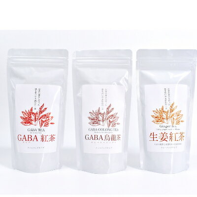 【ふるさと納税】GABA紅茶・GABA烏龍茶・生姜紅茶3点セット【1219569】
