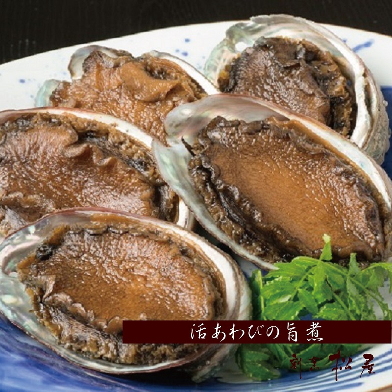 【お歳暮対応】泉佐野老舗料理屋のおすすめ活あわびの旨煮５個 099H007o