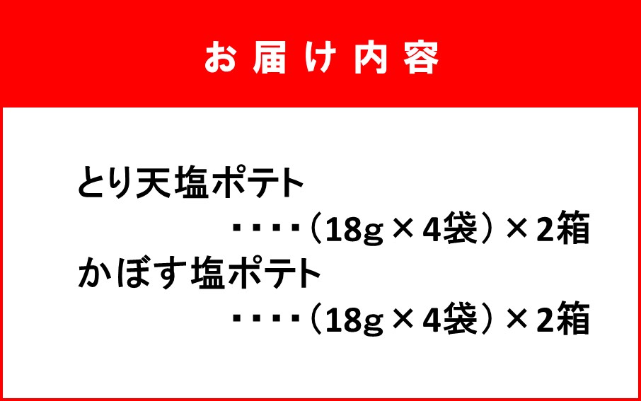 大分の味！とり天&かぼす塩ポテト2種セット_2734R