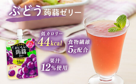 たらみ おいしい蒟蒻ゼリー ( ぶどう  ) 150g (1箱6個入り) 糸島市 / たらみ[ALN008-2] ゼリーこんにゃく ゼリー蒟蒻 ゼリーパウチ ゼリーフルーツ ゼリーおやつ ゼリー朝食 