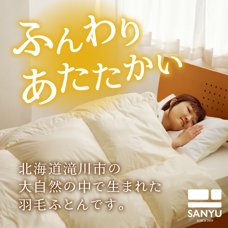 【国内ホテル・旅館70%シェア】寝具2点セット(ダブル) 国内生産 羽毛布団 掛け布団 ふとん まくら