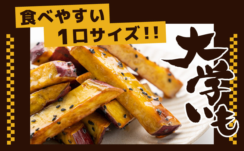 こだわりスティック 大学芋 150g×4P【追い蜜付き 合計 600g 小分け スイーツ 冷凍 大学いも 北国からの贈り物】 G1602_イメージ4