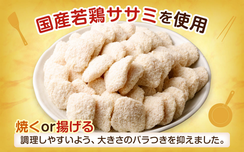 生協でお馴染み!プチササミフライ(チーズ入り)250g×4袋