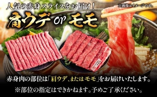 【11月末までにお届け】【畜産農家応援】数量限定 厳選 宮崎牛 赤身 スライス 計500g 粗挽きウインナー 牛肉 国産 すき焼き 人気 黒毛和牛 肩ウデ モモ しゃぶしゃぶ A4 A5 等級 ギフト