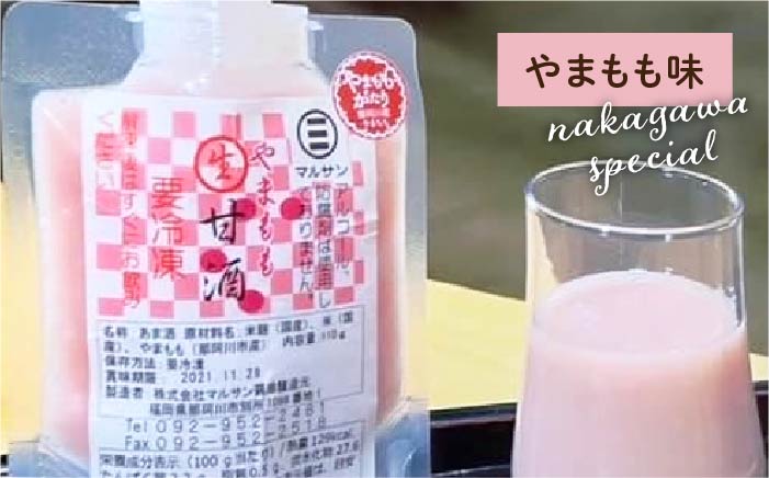 【全6回定期便】【生きた酵素が働く】フルーツ生甘酒7種計15個セット＜マルサン醤油＞那珂川市 [GAQ027]