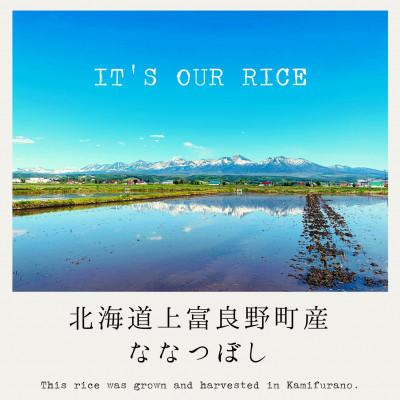 ふるさと納税 上富良野町 【毎月定期便】大雪山の伏流水で育った特Aランクの「ななつぼし」玄米(5kg×1袋)全3回 |  | 01