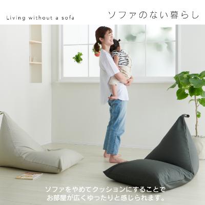 ふるさと納税 岡崎市 【ハナロロ】 サステナブル ビーズクッション　スタイリス100リットル (ホワイトベージュ) |  | 01