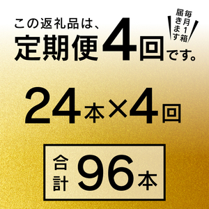 【定期便4回】エビスビール500ml×1箱(24缶) (T0085-2204)