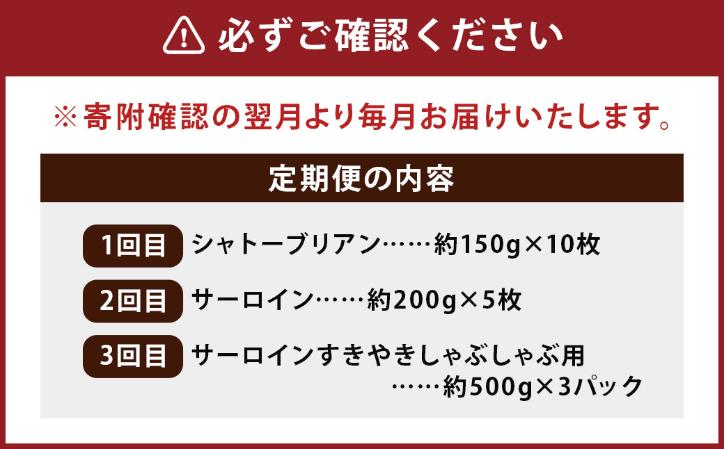 くまもとあか牛 厳選 3か月 定期便